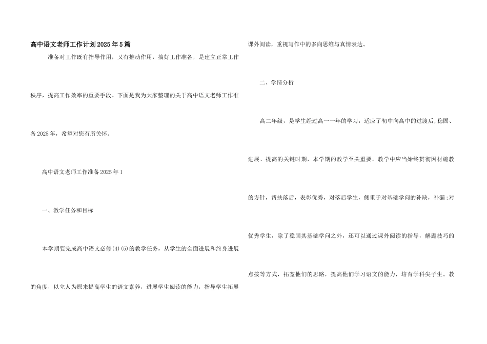 高中语文教师工作计划2025年5篇_第1页