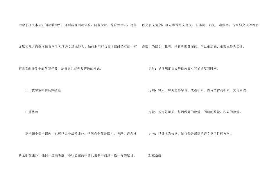 高中语文教师工作计划2025年5篇_第2页