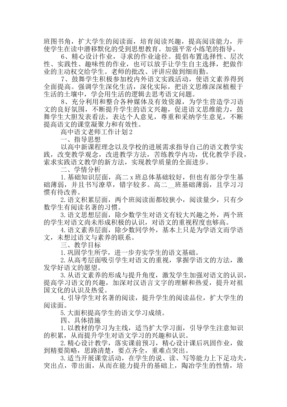 高中语文教师工作计划五篇模板范文_第2页