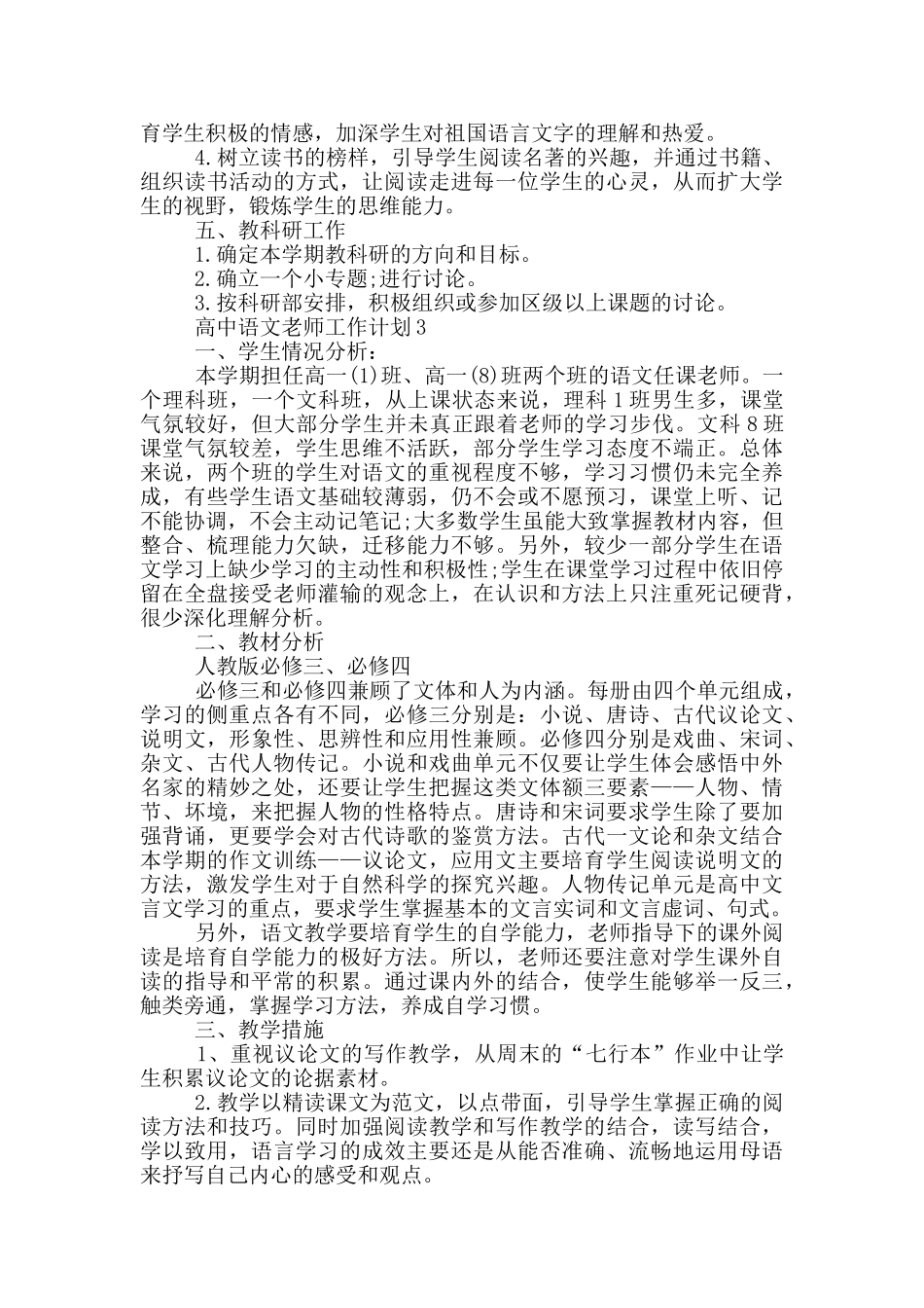 高中语文教师工作计划五篇模板范文_第3页