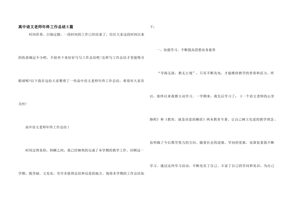 高中语文教师年终工作总结5篇_第1页