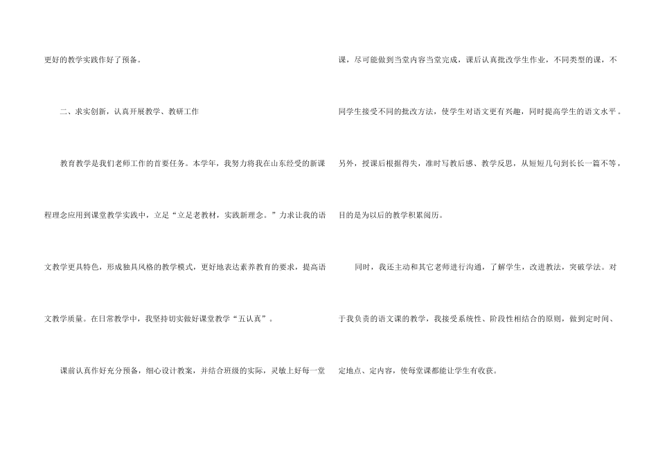 高中语文教师年终工作总结5篇_第2页