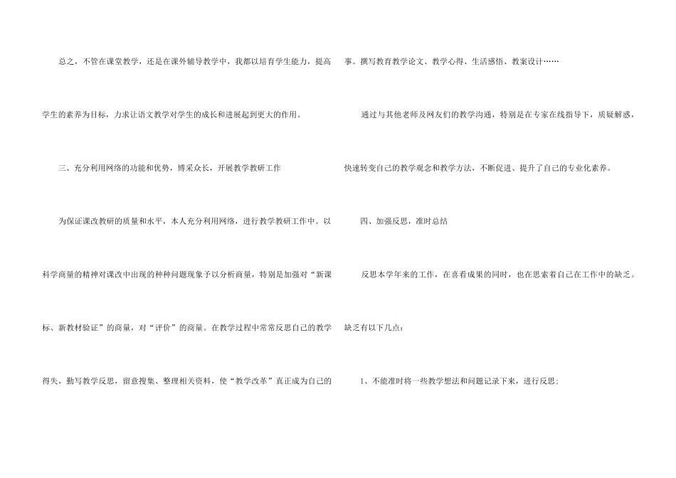 高中语文教师年终工作总结5篇_第3页