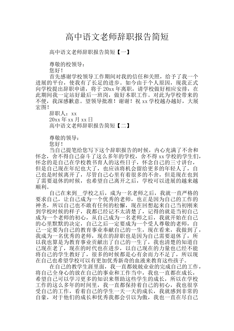 高中语文教师辞职报告简短_第1页