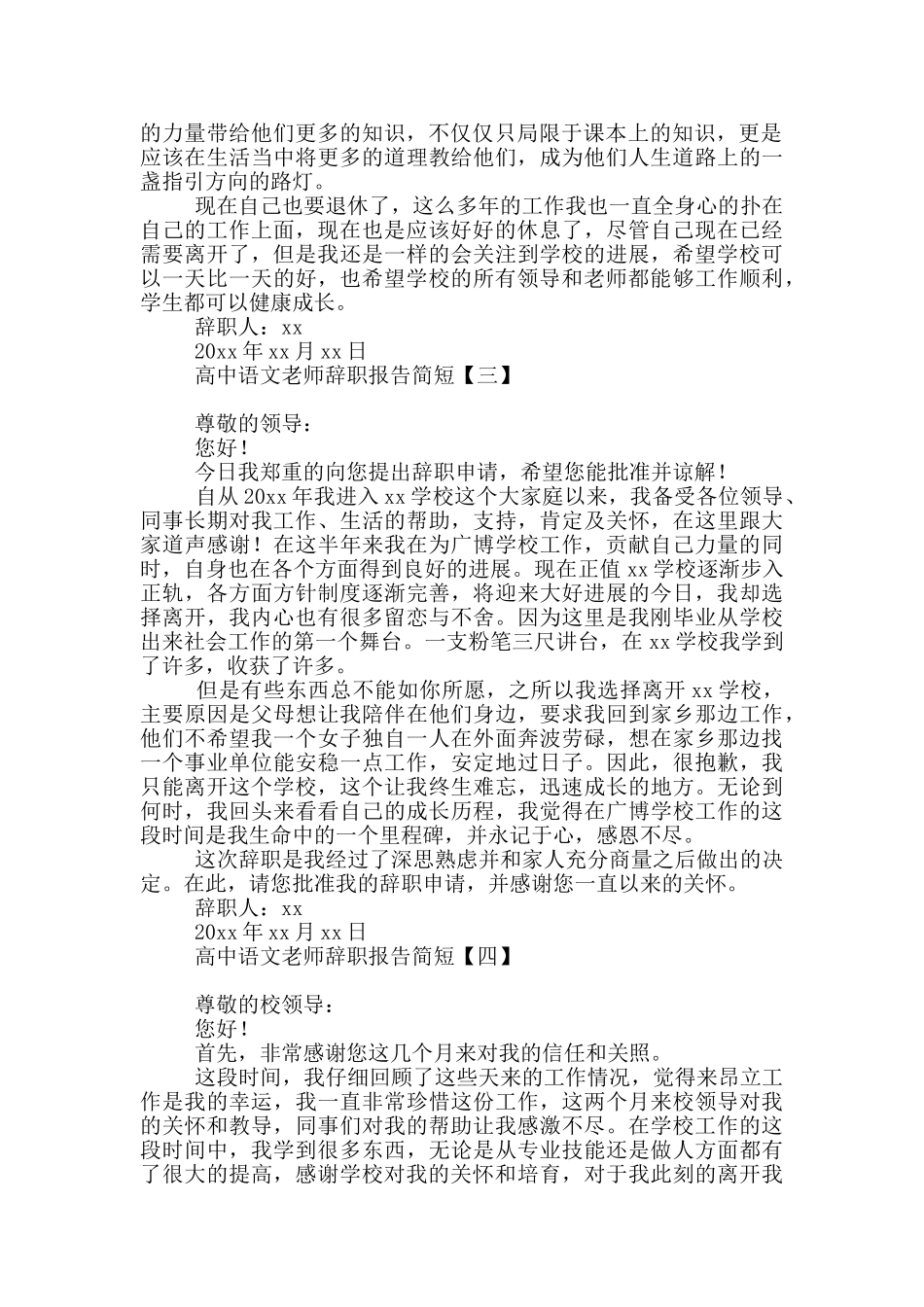 高中语文教师辞职报告简短_第2页