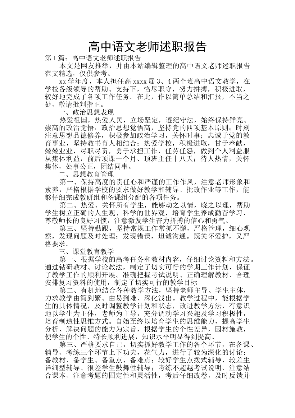 高中语文教师述职报告_第1页