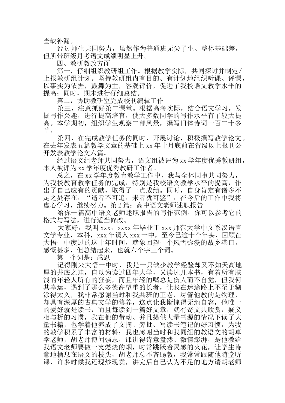高中语文教师述职报告_第2页