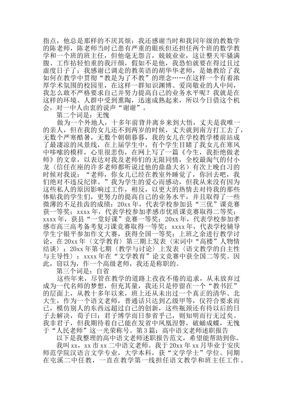 高中语文教师述职报告_第3页