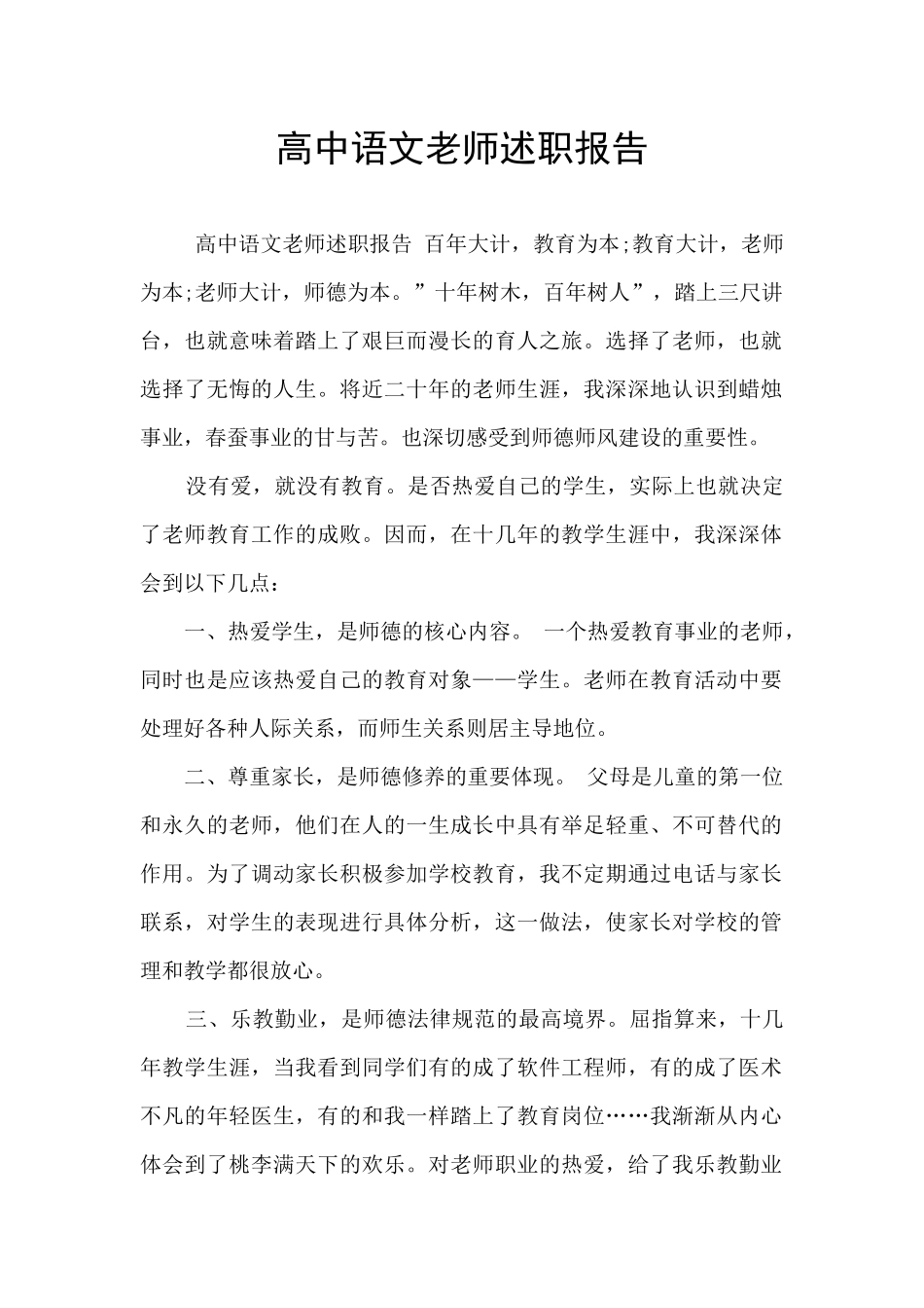 高中语文教师述职报告_第1页