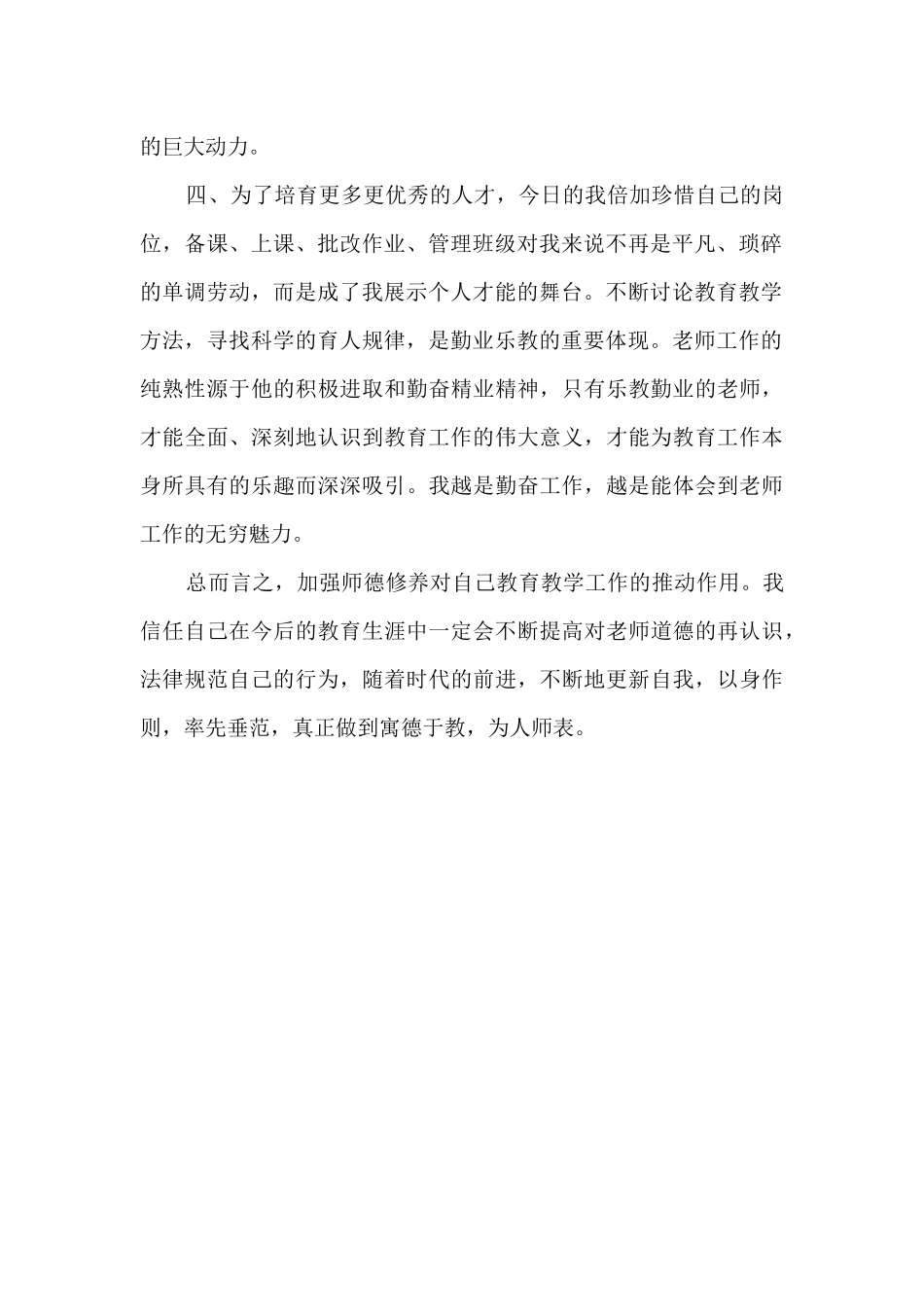 高中语文教师述职报告_第2页