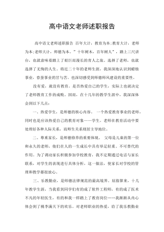 高中语文教师述职报告