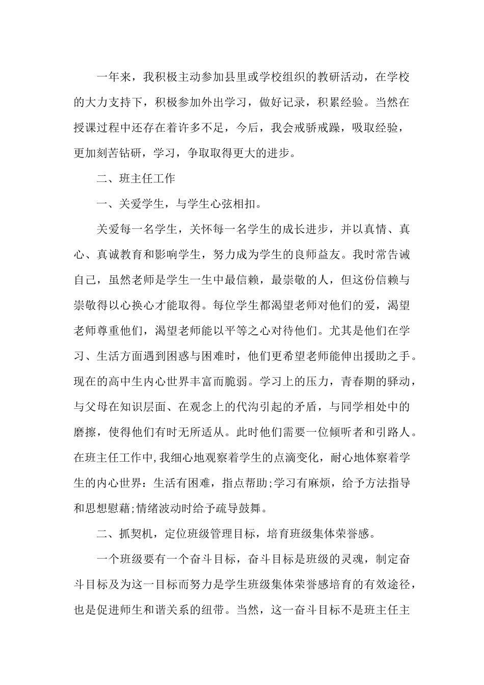 高中语文教师的年度工作述职报告_第2页