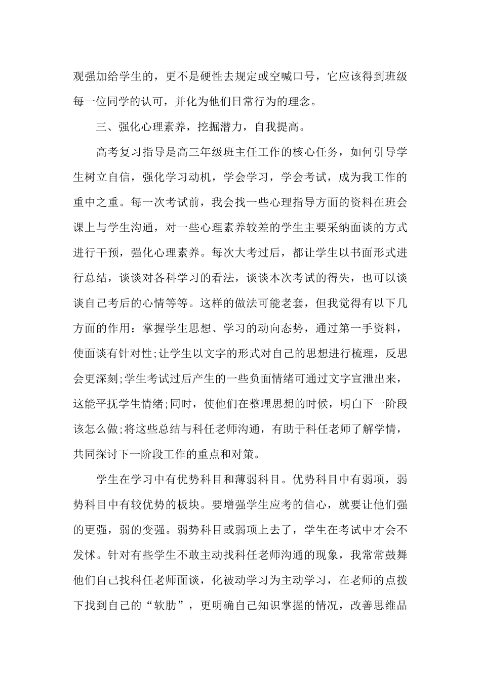 高中语文教师的年度工作述职报告_第3页