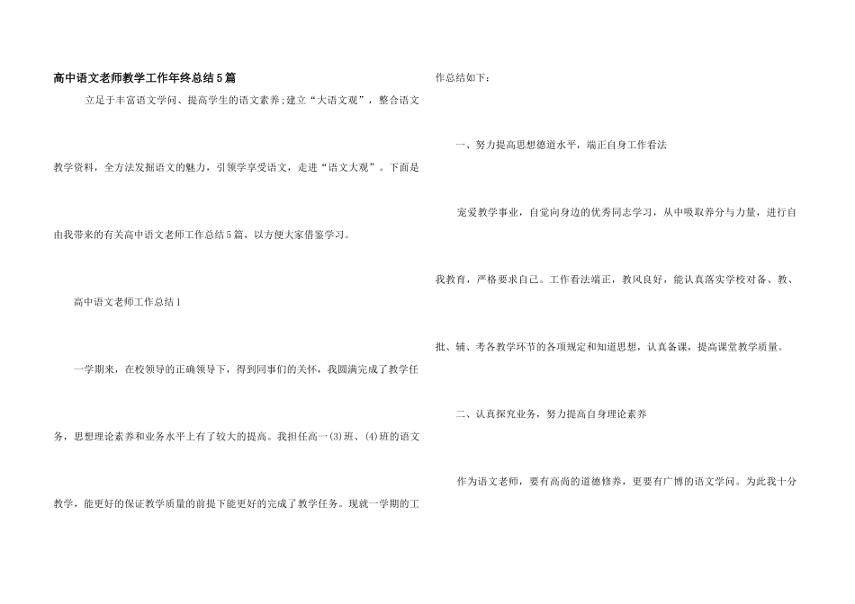 高中语文教师教学工作年终总结5篇_第1页
