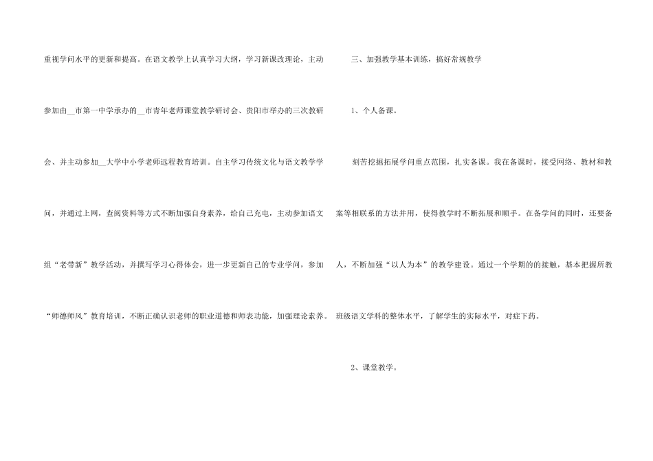 高中语文教师教学工作年终总结5篇_第2页