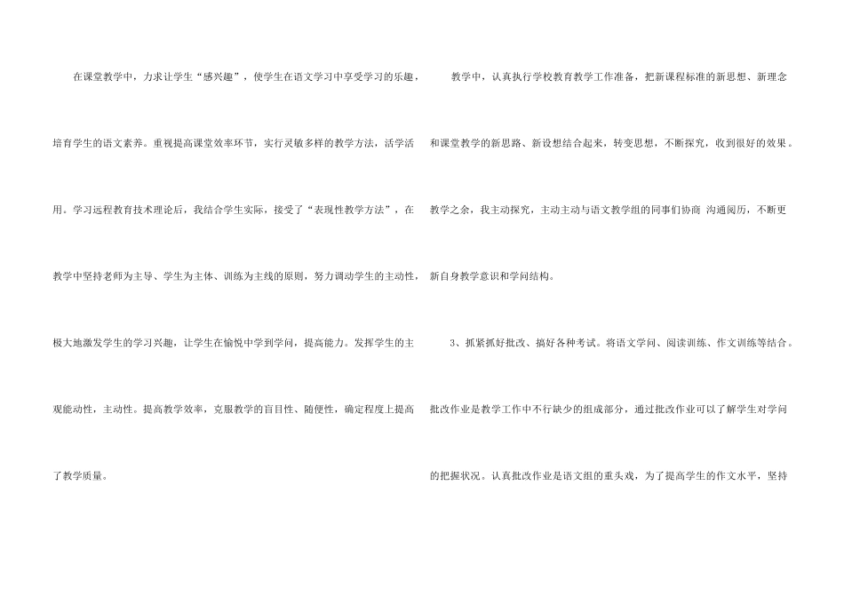 高中语文教师教学工作年终总结5篇_第3页