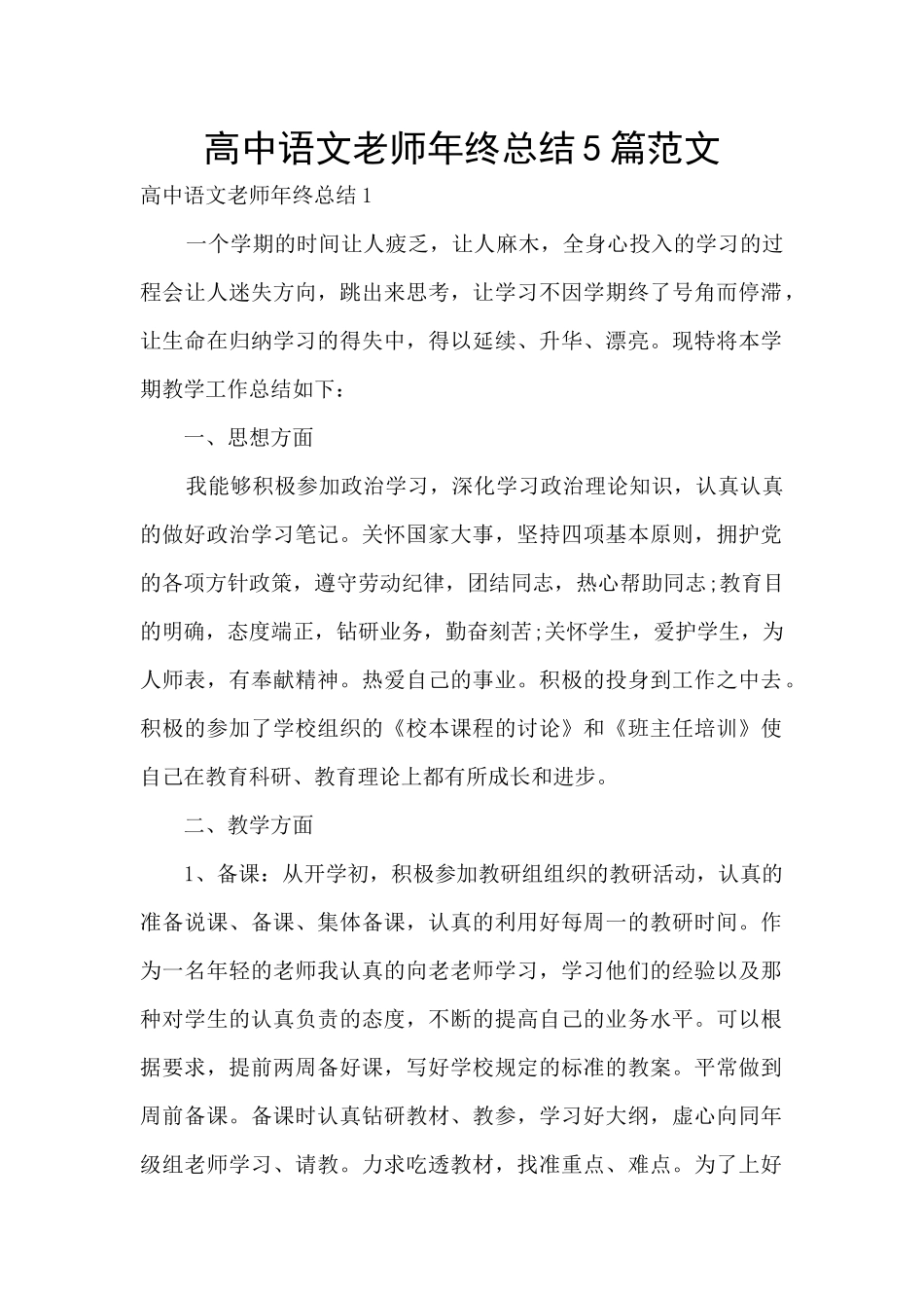 高中语文教师年终总结5篇范文_第1页