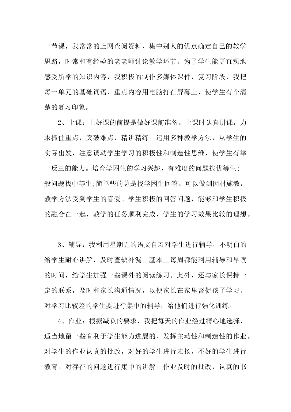 高中语文教师年终总结5篇范文_第2页