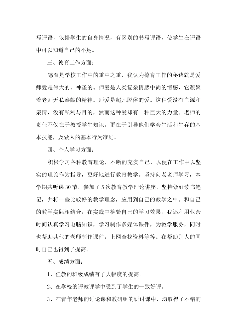 高中语文教师年终总结5篇范文_第3页