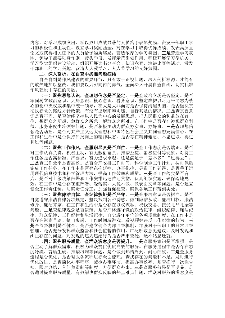 在作风建设专题研讨会上的交流发言_第2页