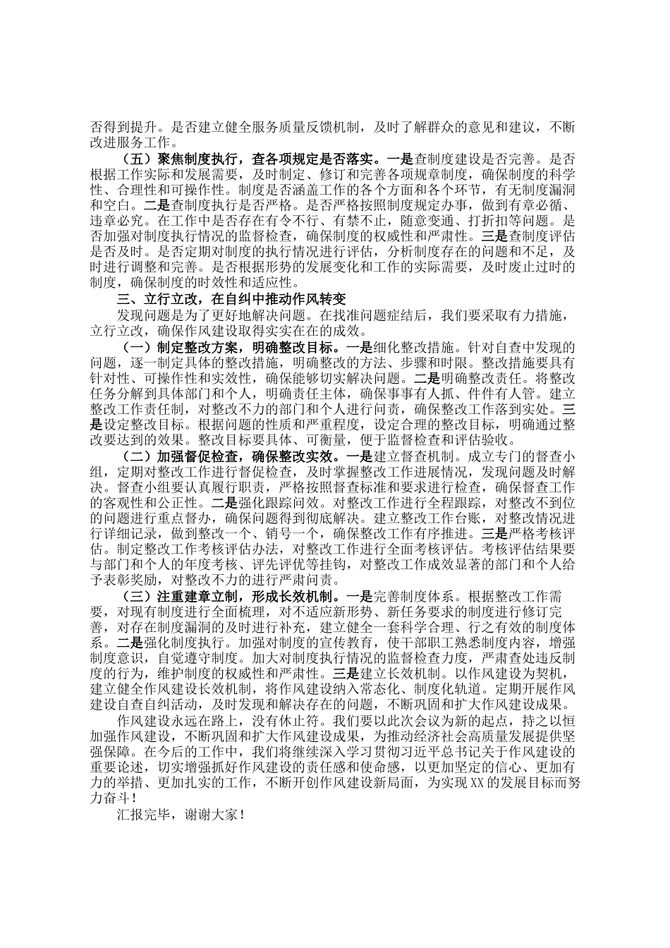 在作风建设专题研讨会上的交流发言_第3页