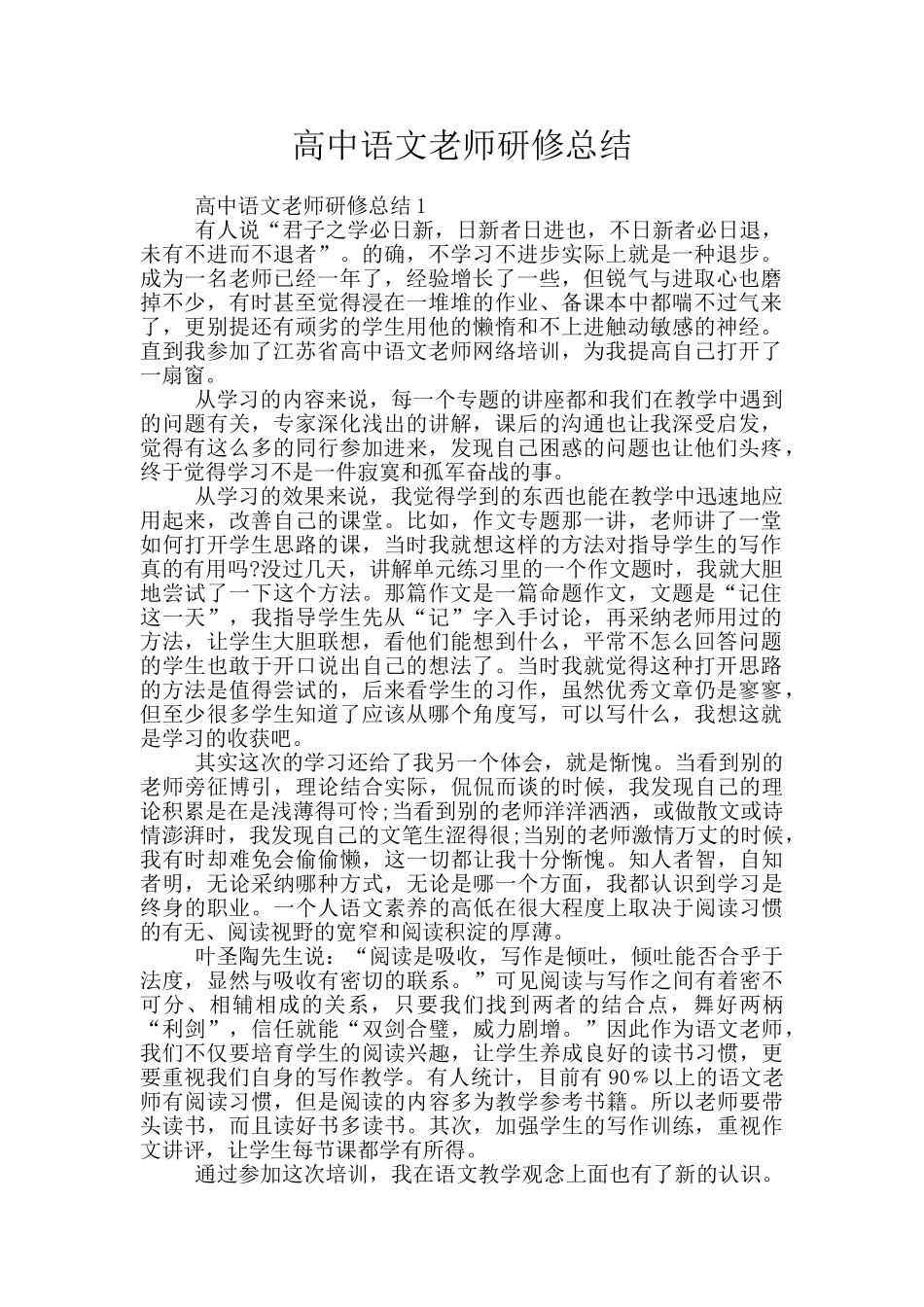高中语文教师研修总结_第1页