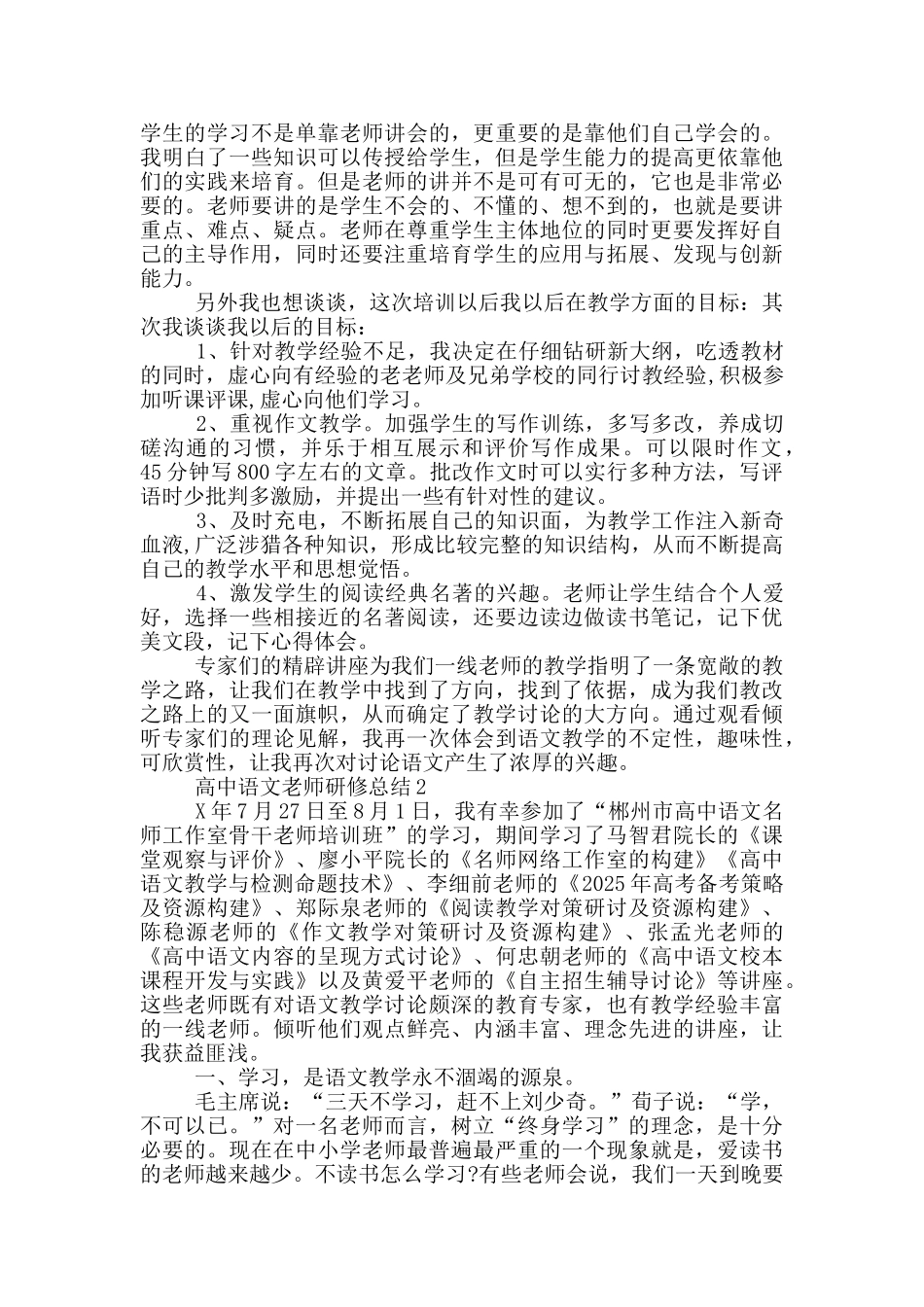 高中语文教师研修总结_第2页