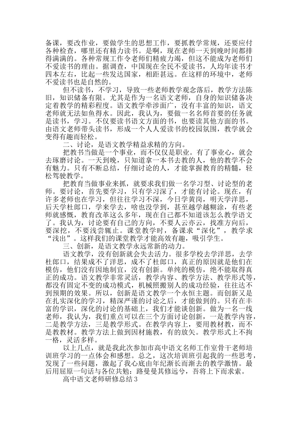 高中语文教师研修总结_第3页