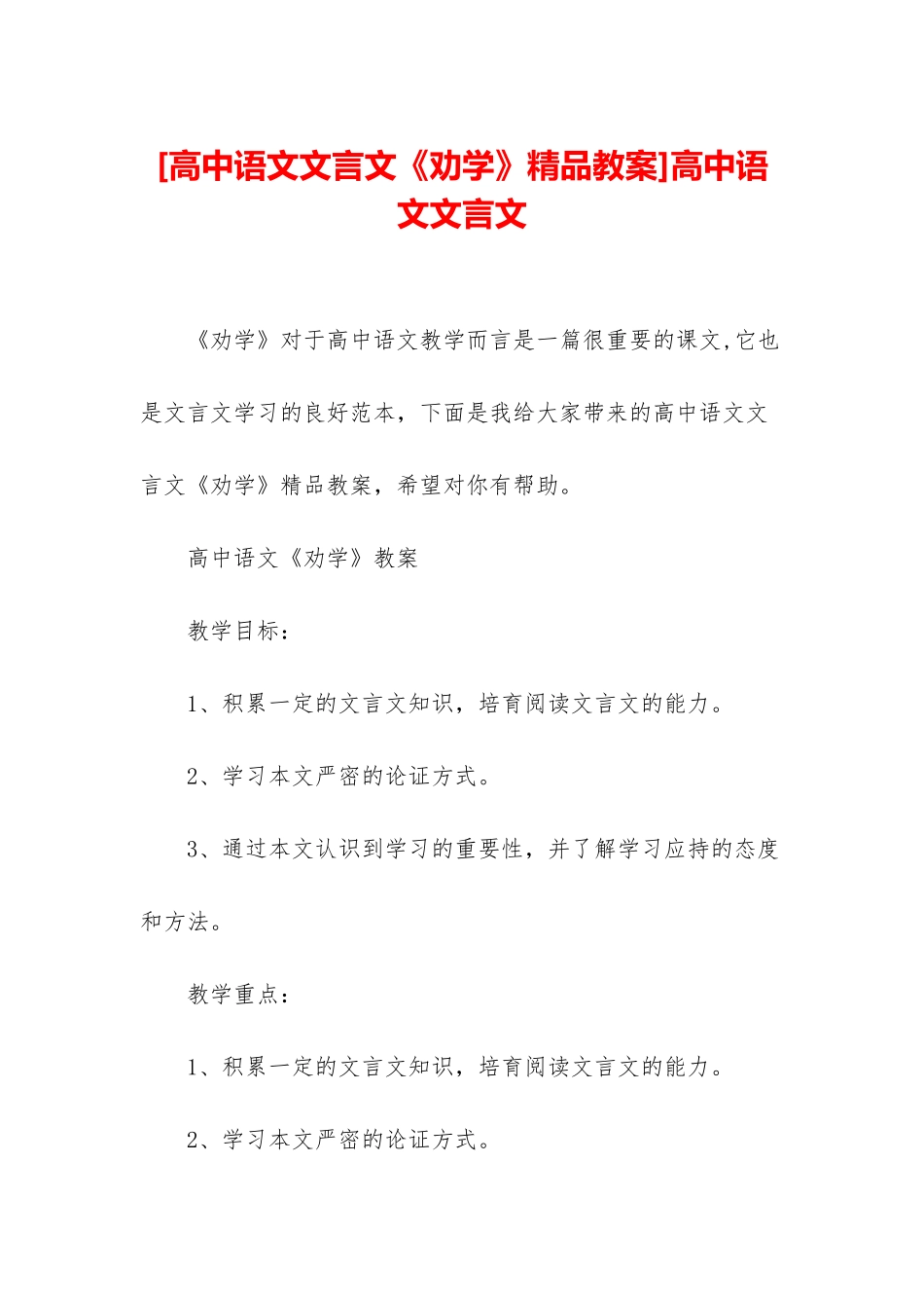 高中语文文言文_第1页