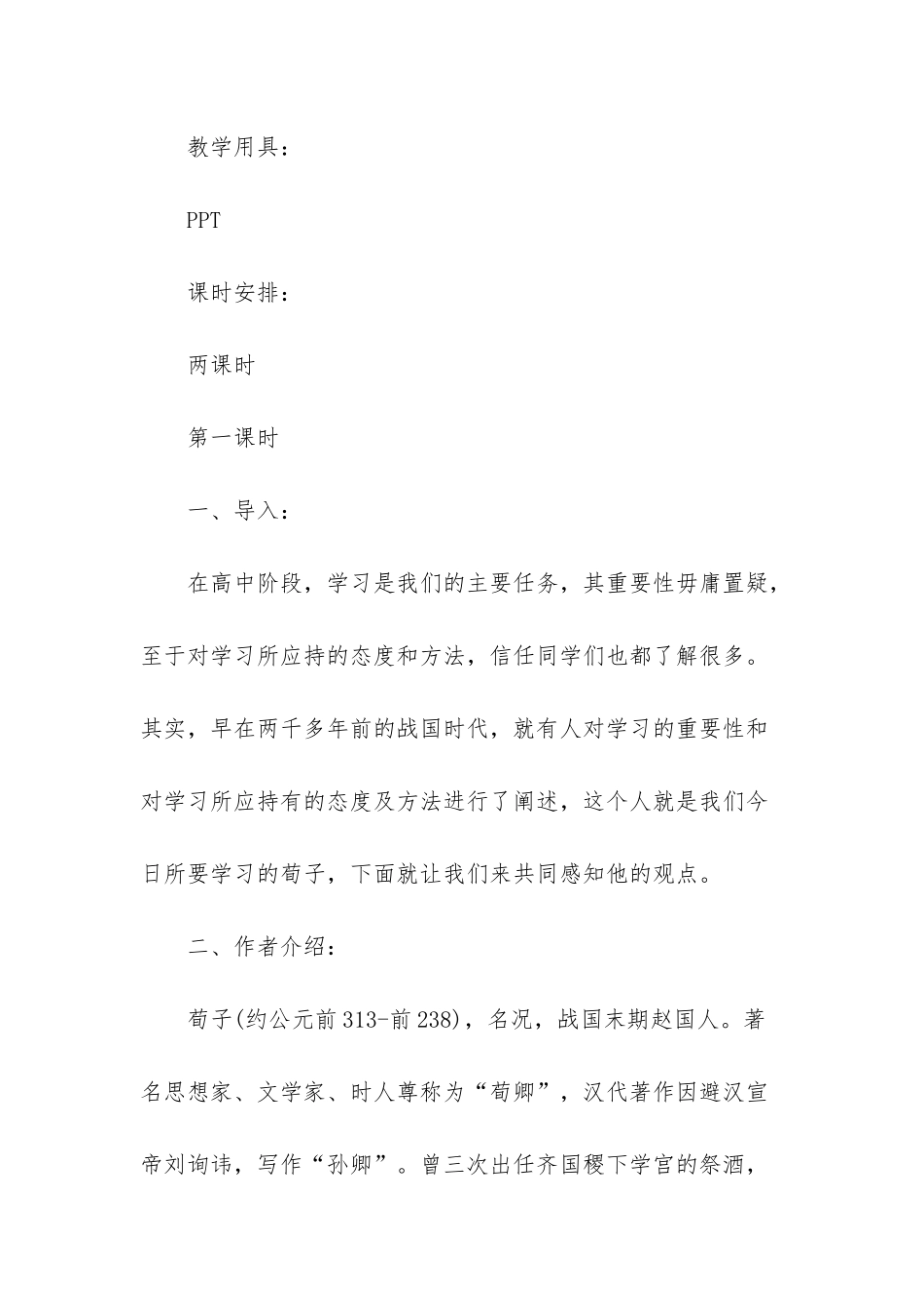 高中语文文言文_第2页