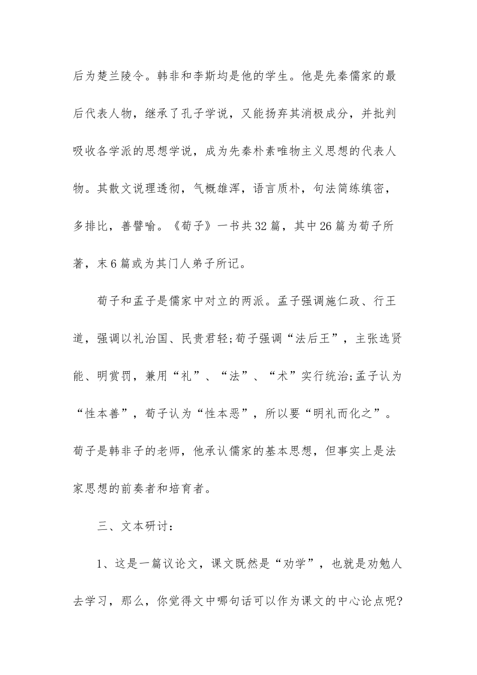 高中语文文言文_第3页