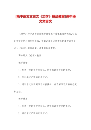 高中语文文言文