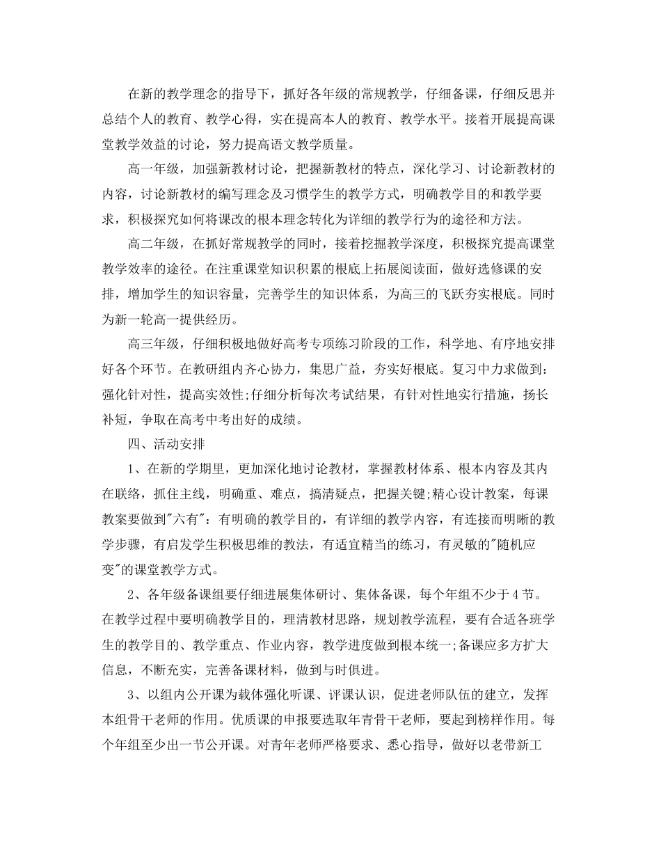 高中语文教研组工作参考计划范文_第2页