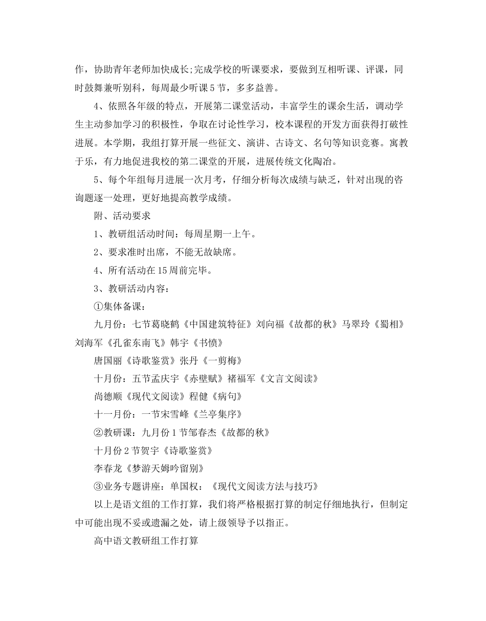 高中语文教研组工作参考计划范文_第3页