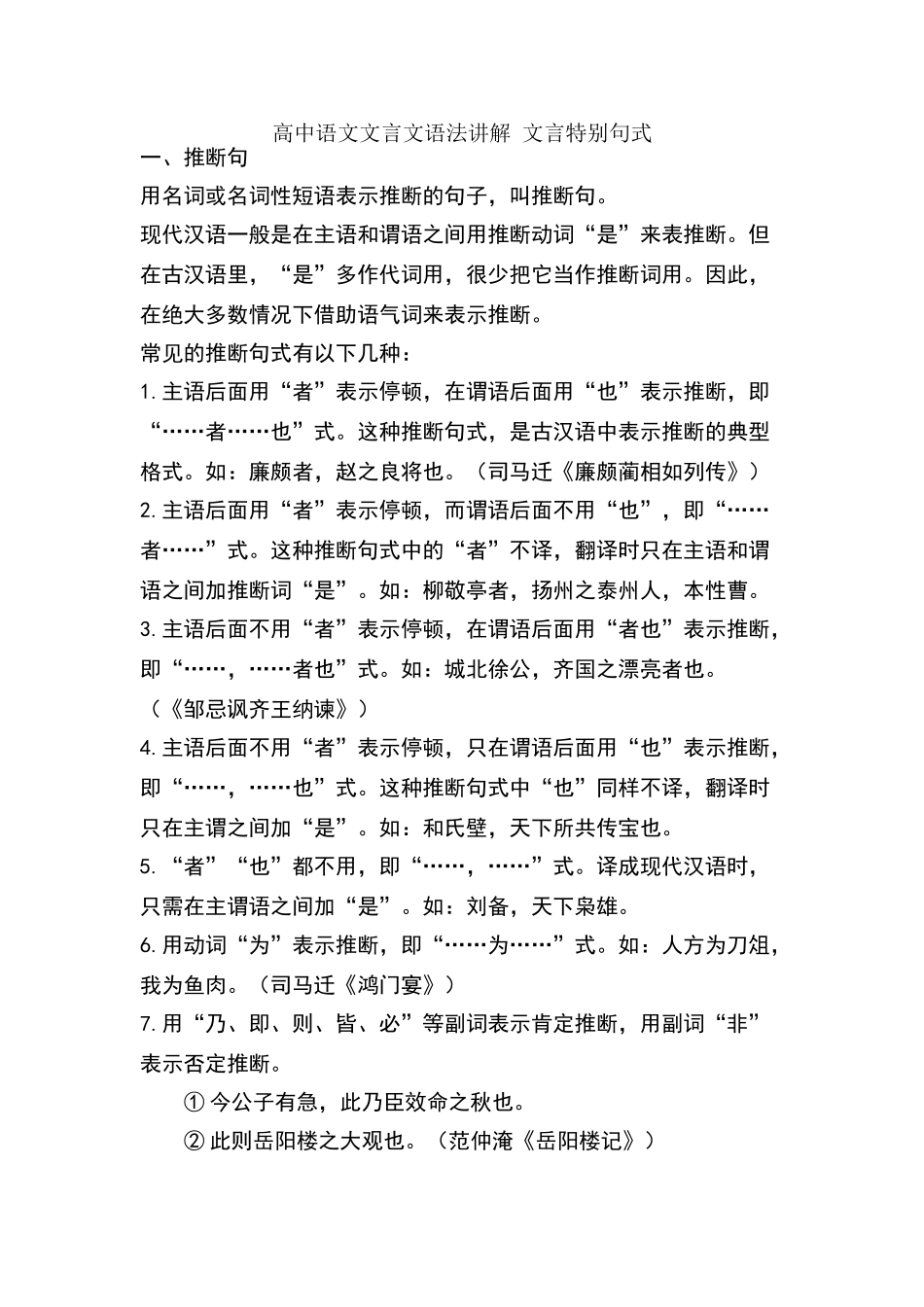 高中语文文言文语法讲解-文言特殊句式_第1页