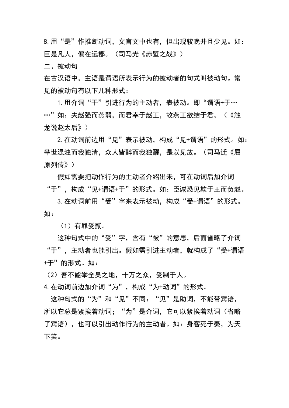 高中语文文言文语法讲解-文言特殊句式_第2页
