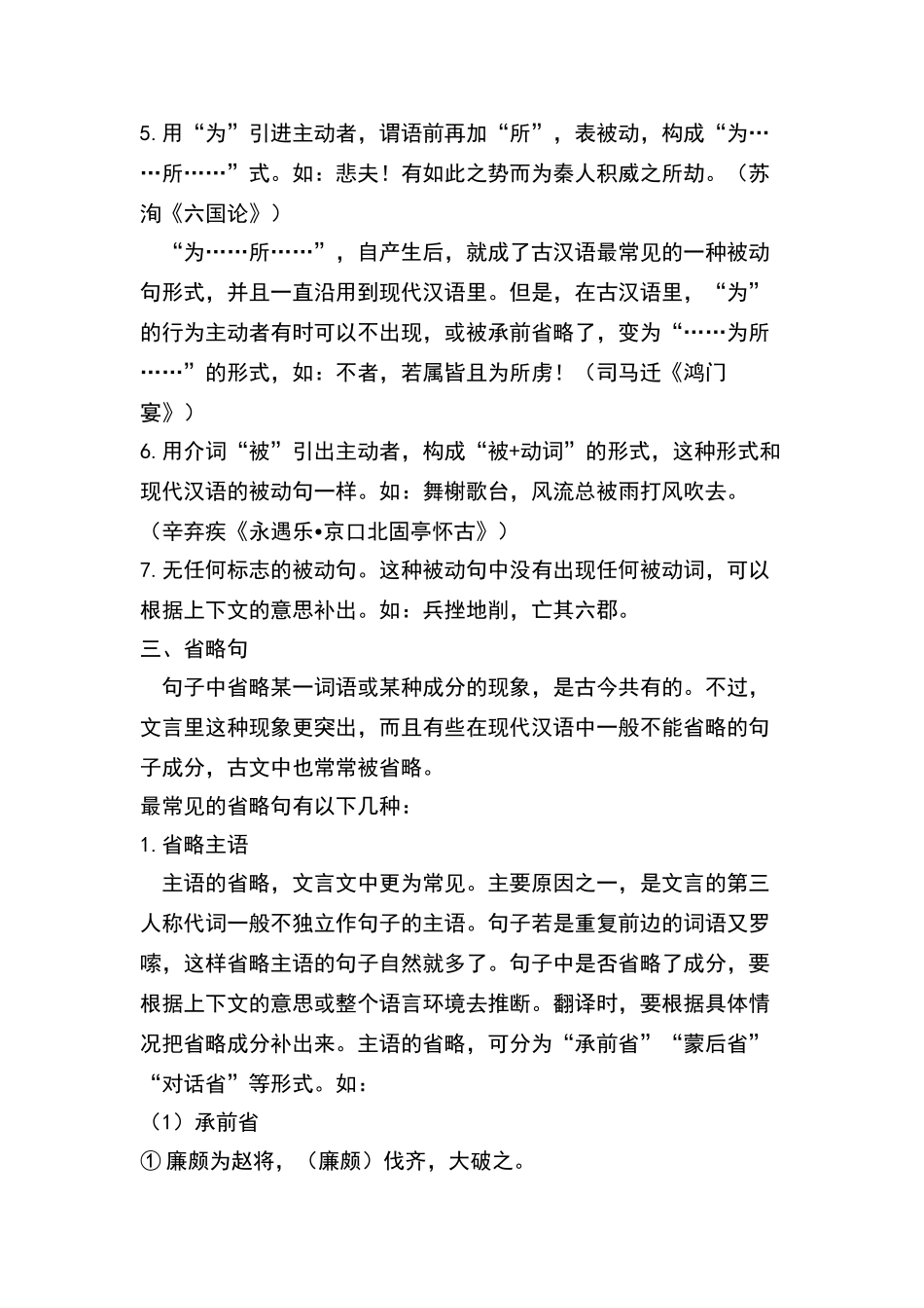 高中语文文言文语法讲解-文言特殊句式_第3页