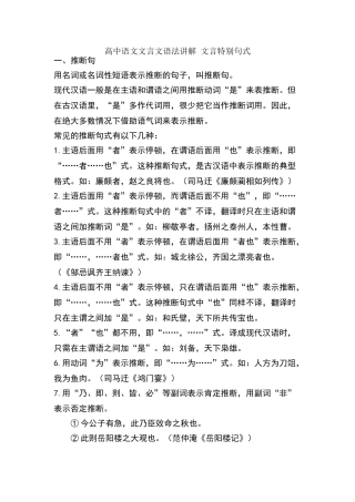 高中语文文言文语法讲解-文言特殊句式