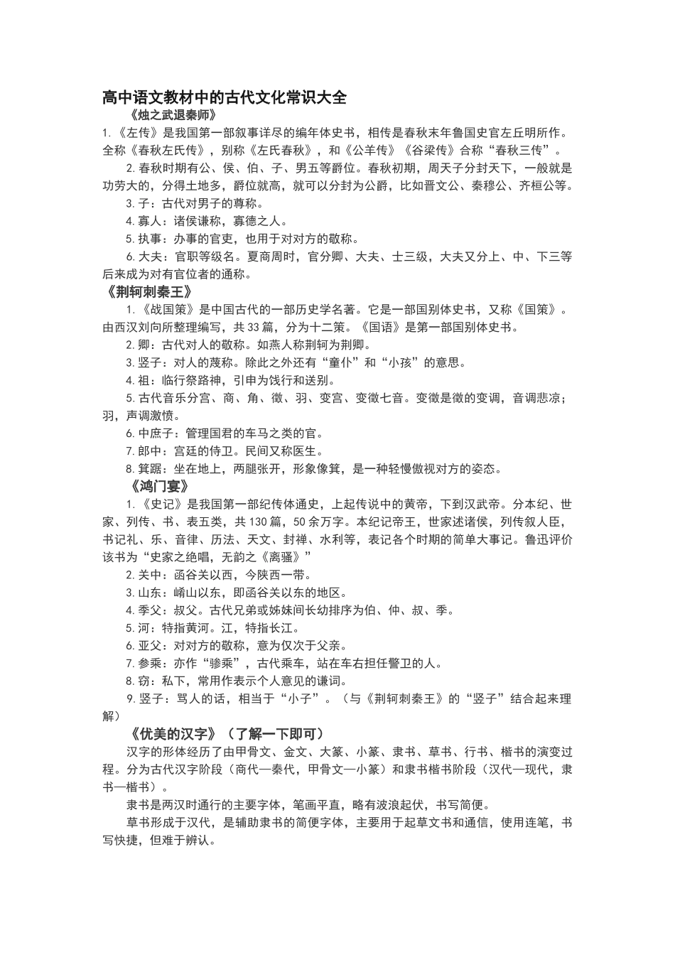 高中语文教材中的古代文化常识大全_第1页