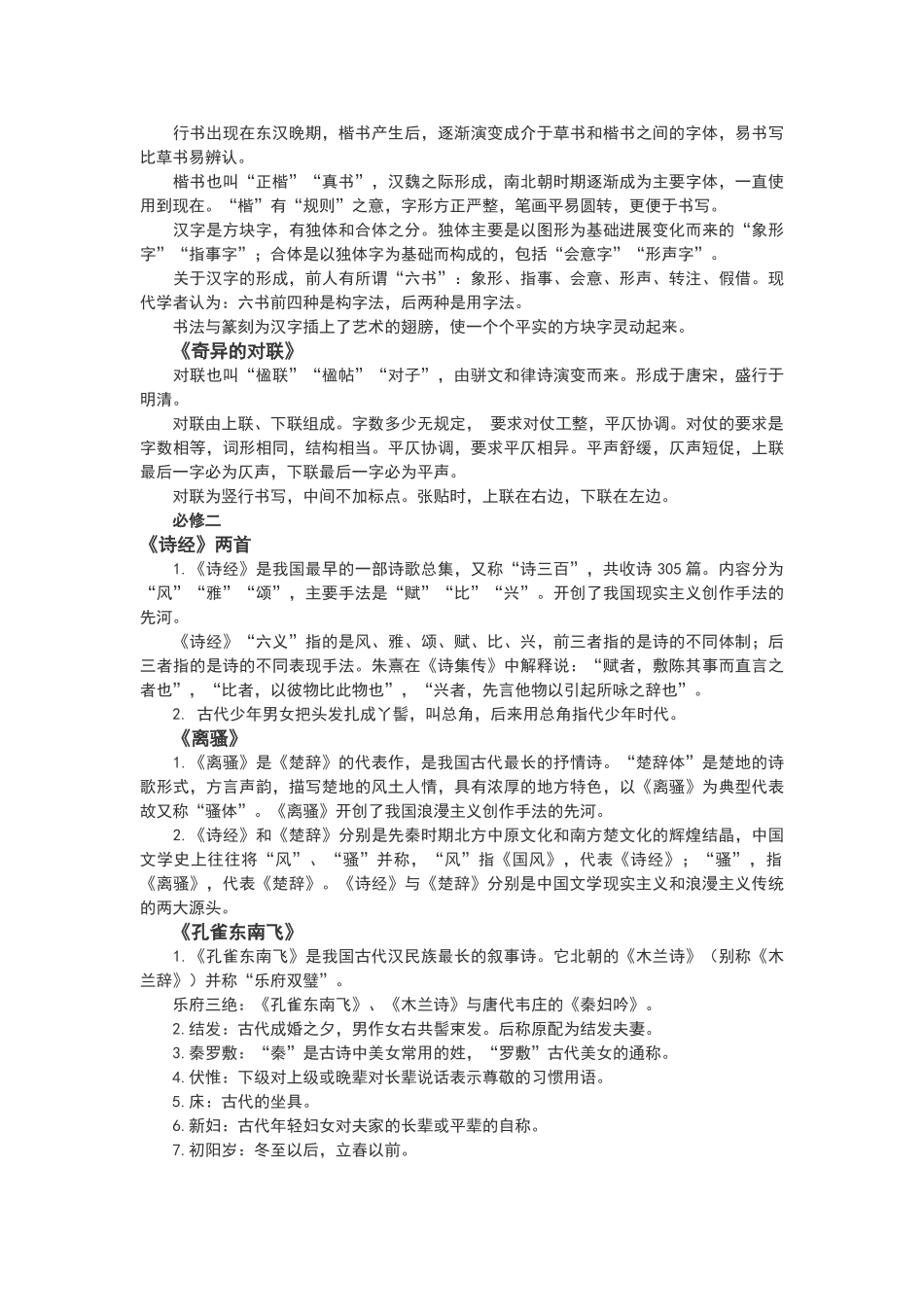 高中语文教材中的古代文化常识大全_第2页