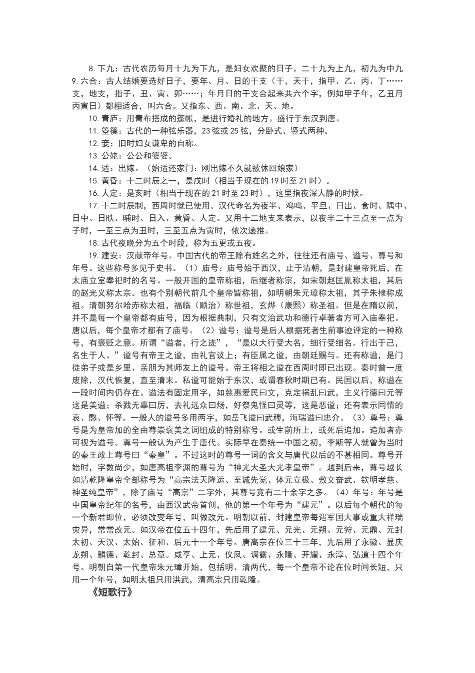 高中语文教材中的古代文化常识大全_第3页