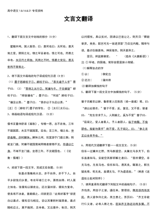 高中语文文言文语法讲解——文言文翻译