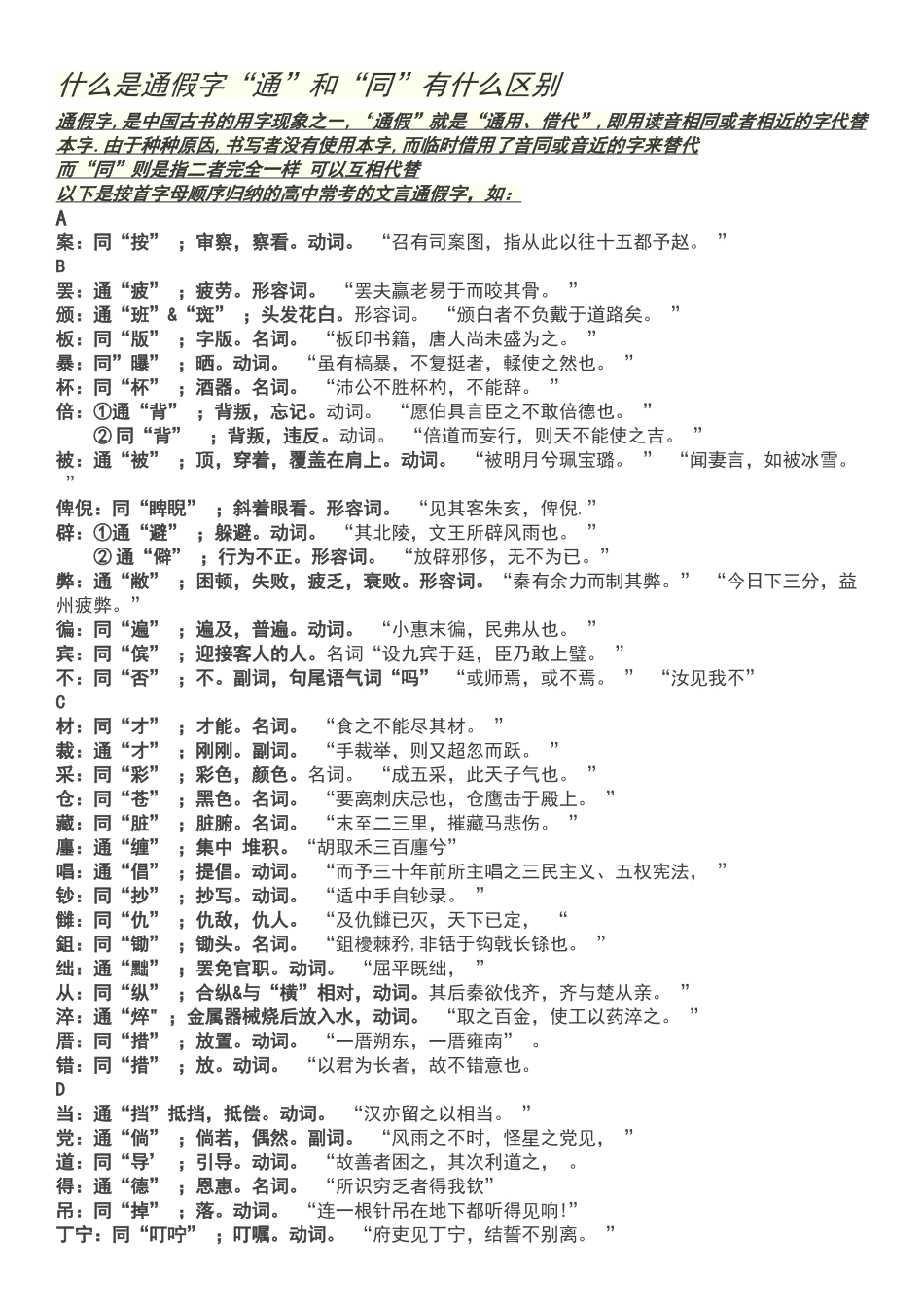 高中语文文言文通假字大全_第1页