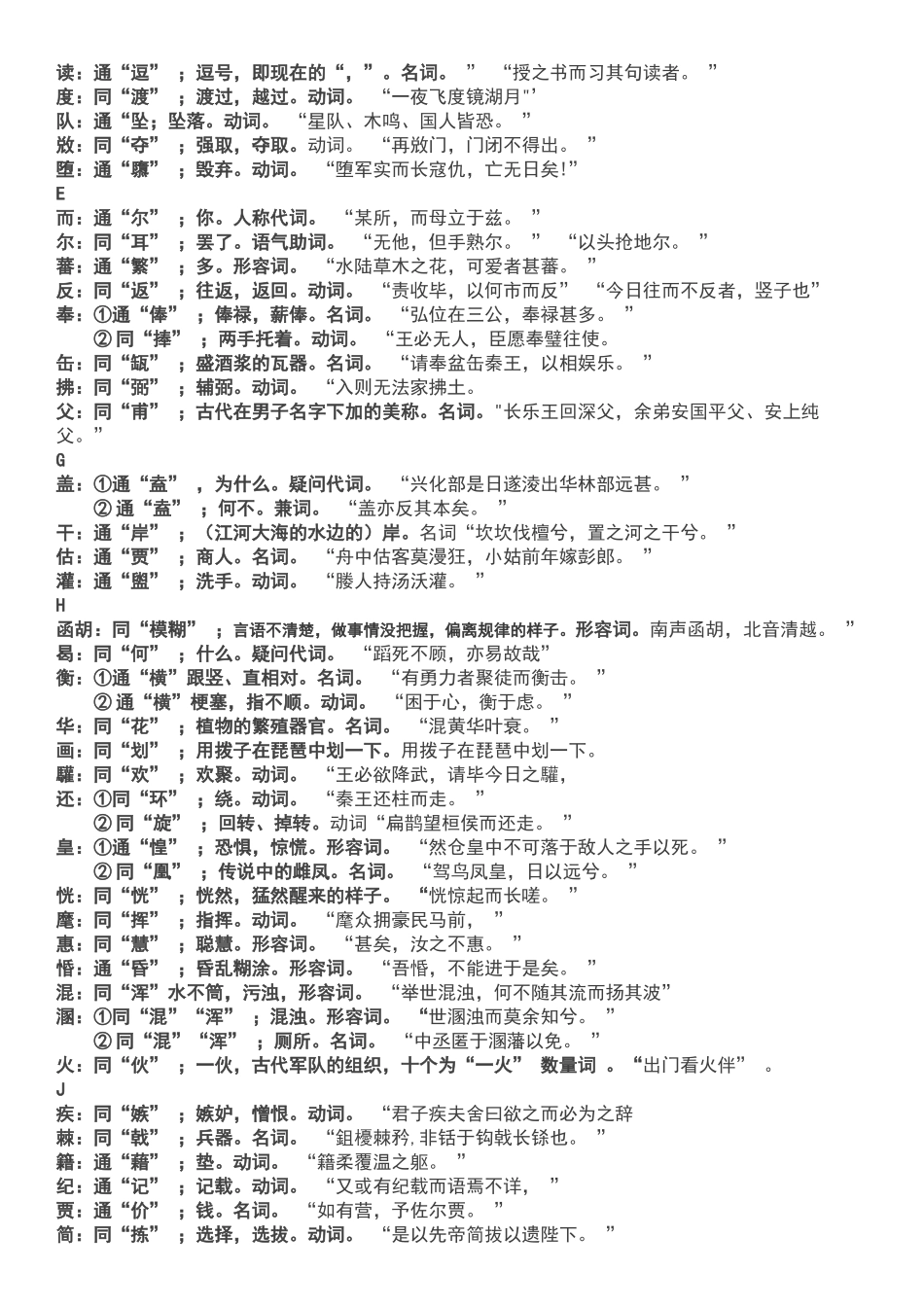 高中语文文言文通假字大全_第2页