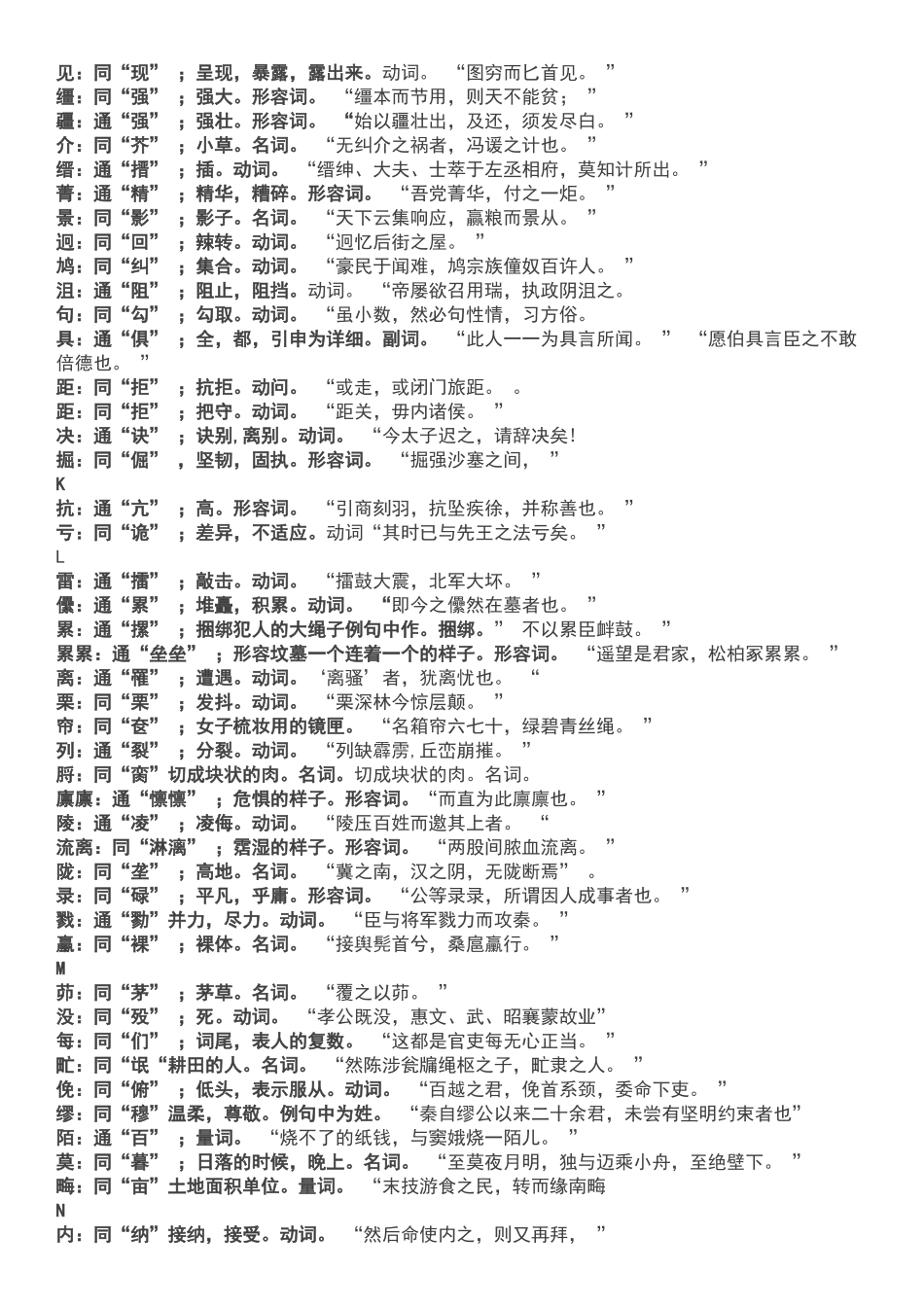 高中语文文言文通假字大全_第3页