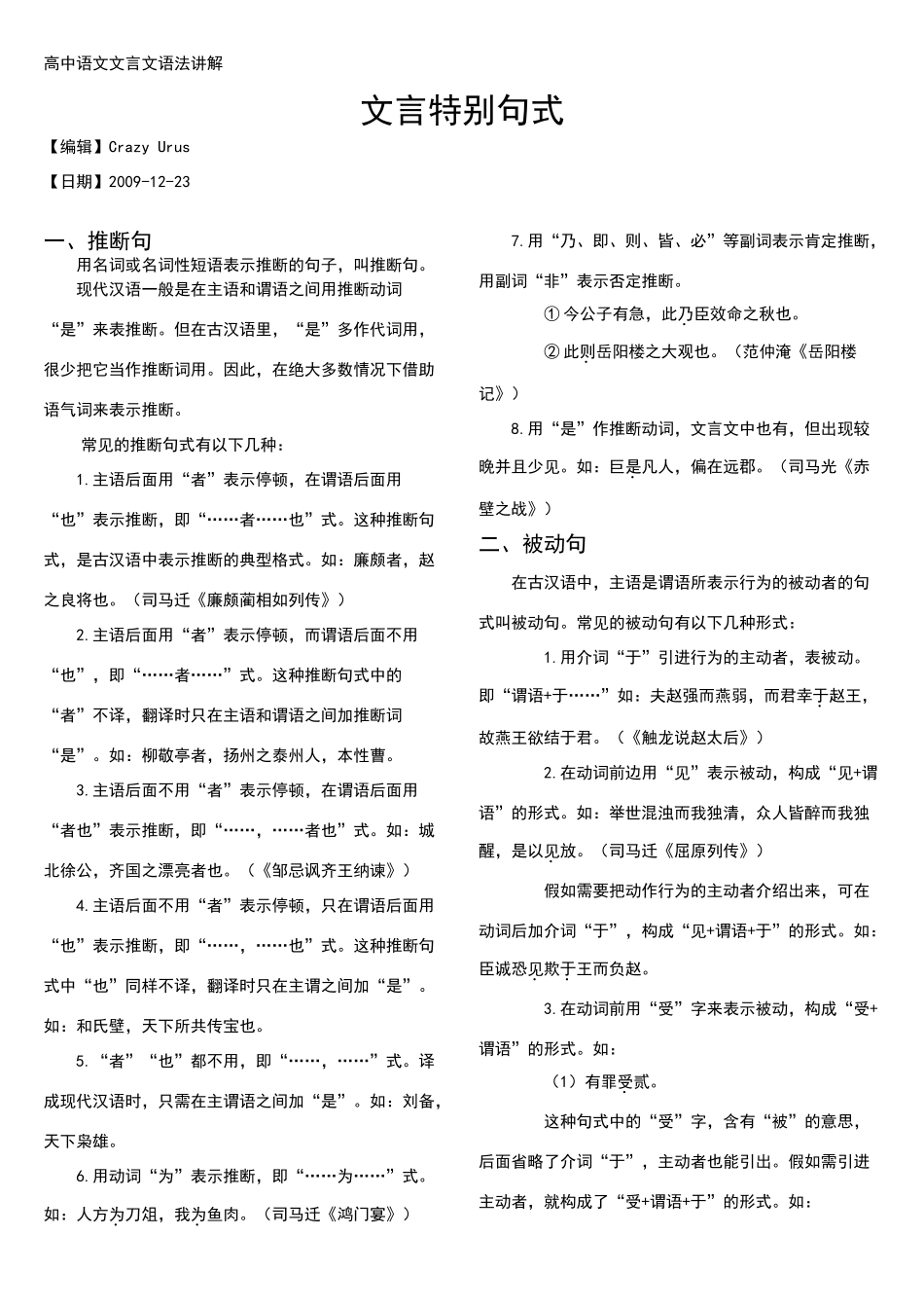 高中语文文言文语法讲解——文言特殊句式_第1页