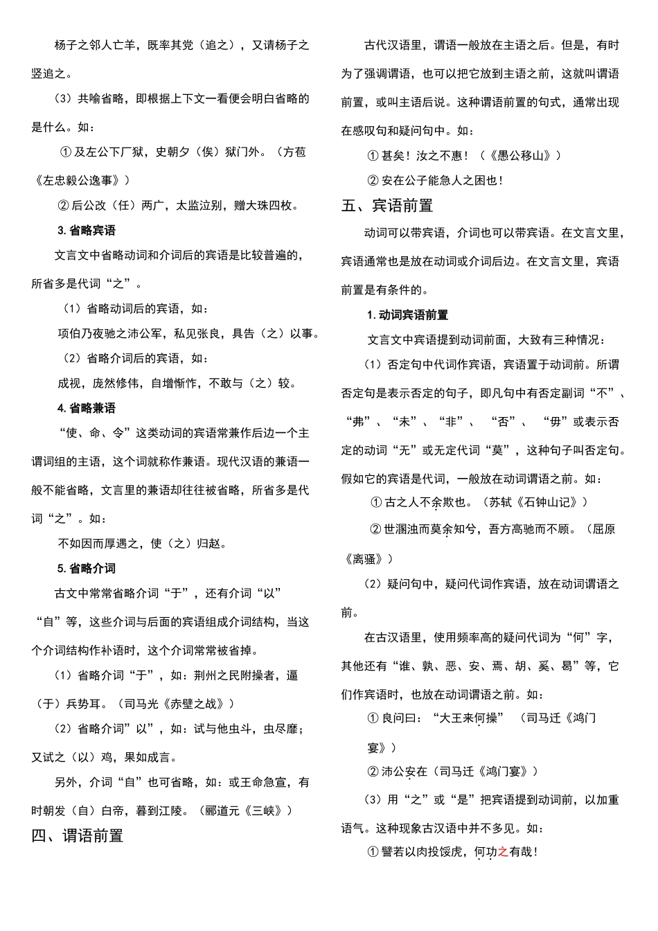 高中语文文言文语法讲解——文言特殊句式_第3页