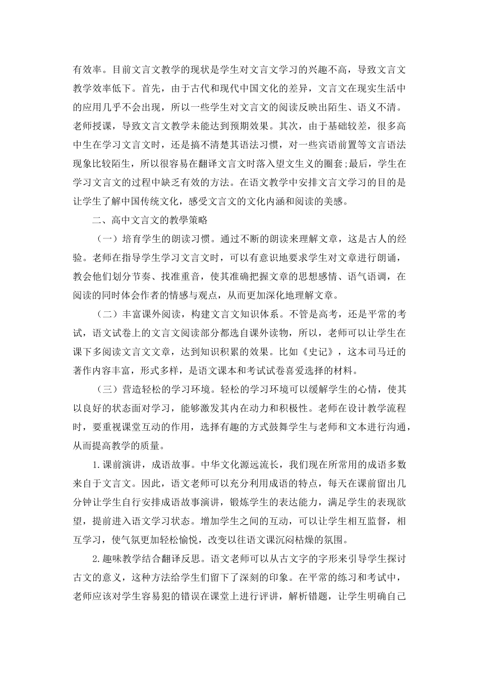 高中语文文言文教学策略探究_第2页