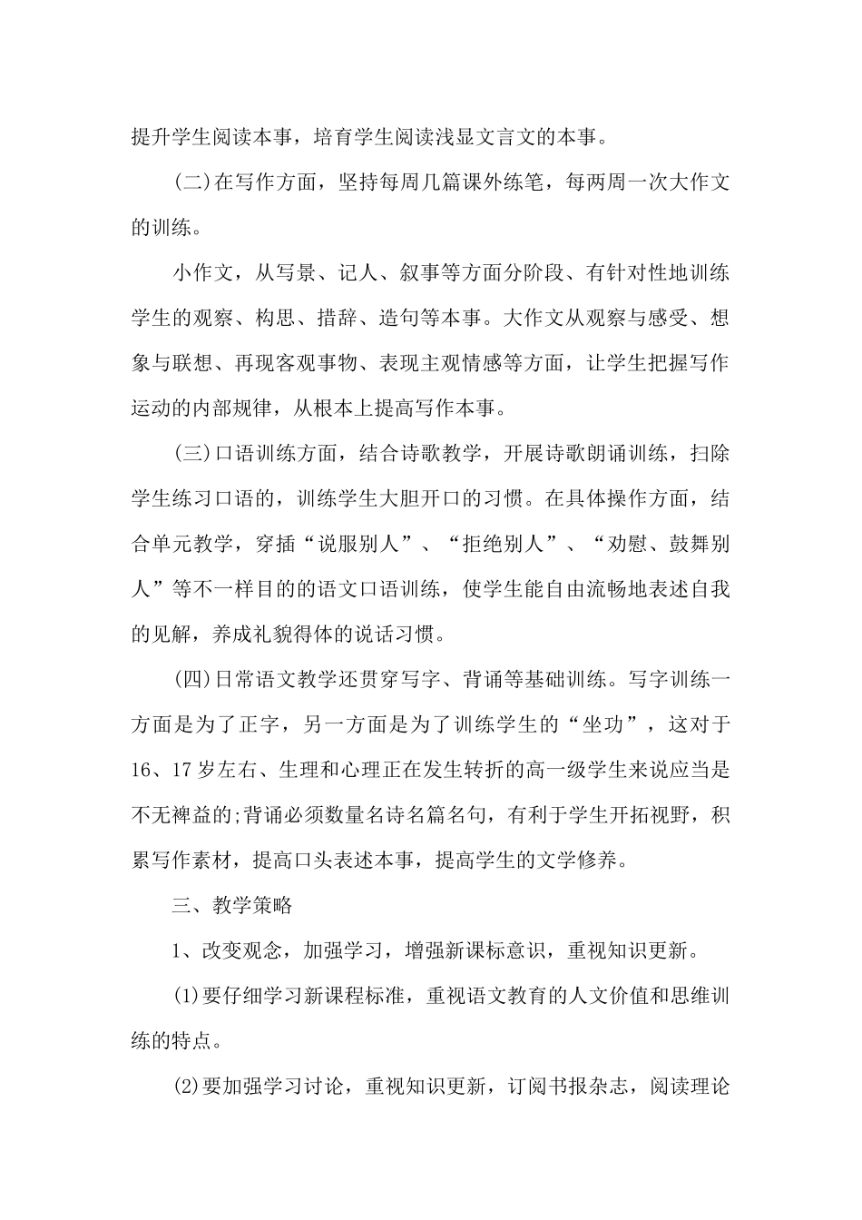 高中语文新学期教学计划范文2025_第2页