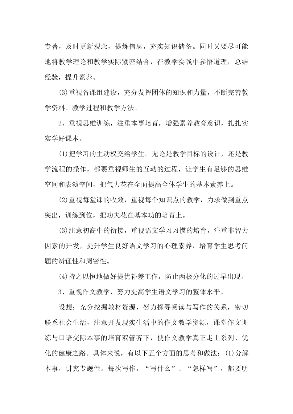 高中语文新学期教学计划范文2025_第3页